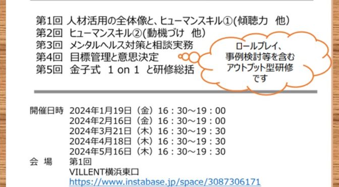 【終了しました】幹部社員のための人材マネジメント連続セミナー
